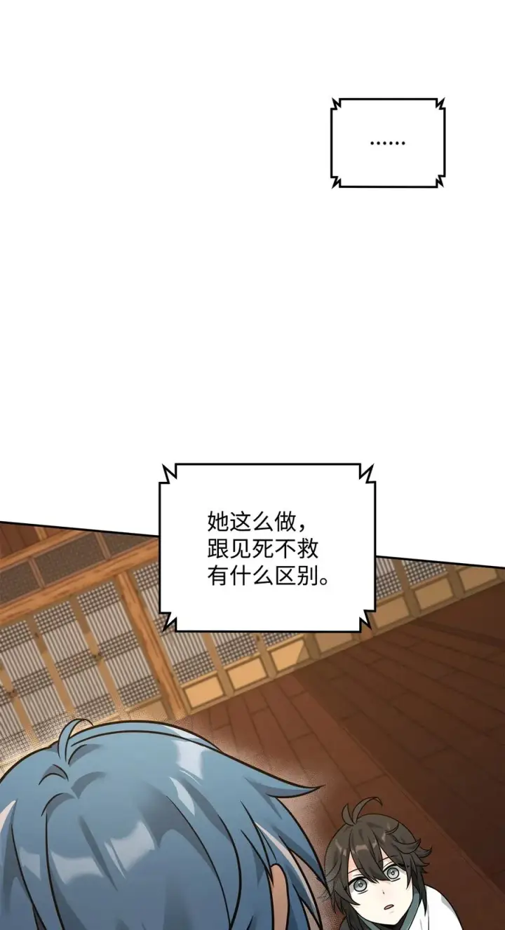 《我真不想当奸臣》22 君主的身不由己图80