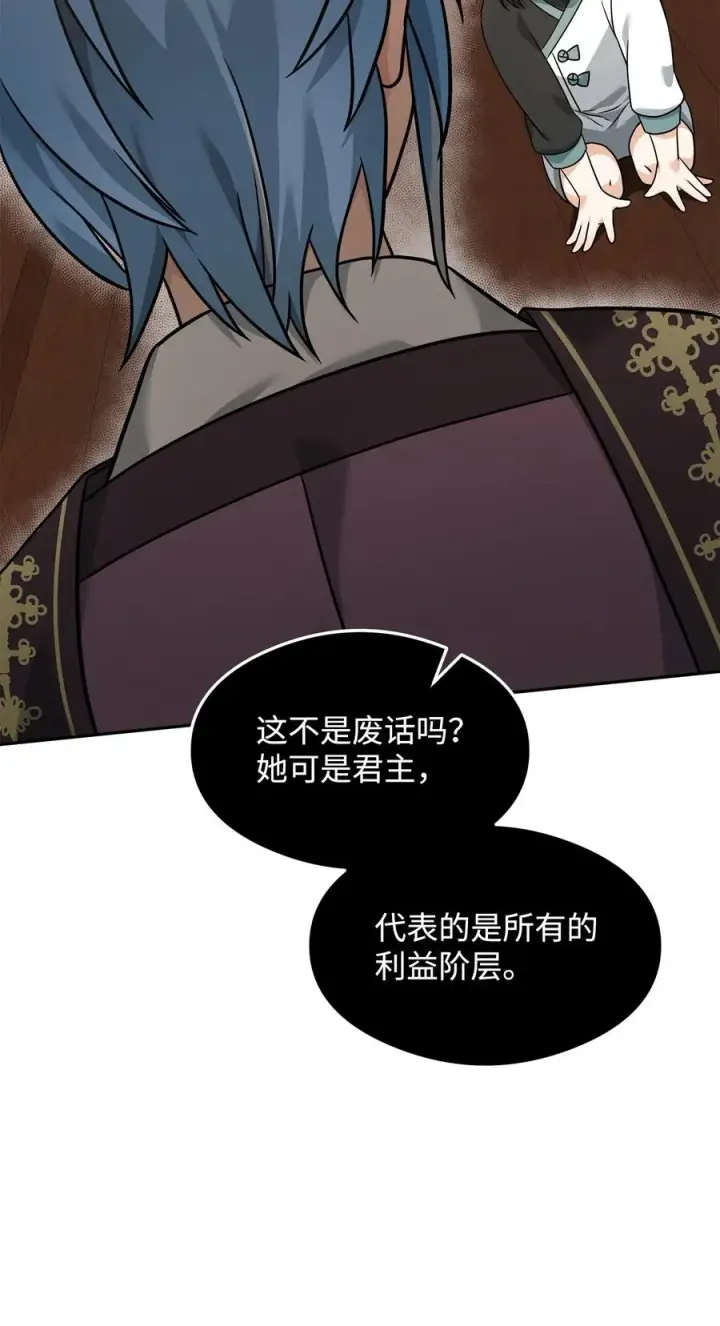 《我真不想当奸臣》22 君主的身不由己图81