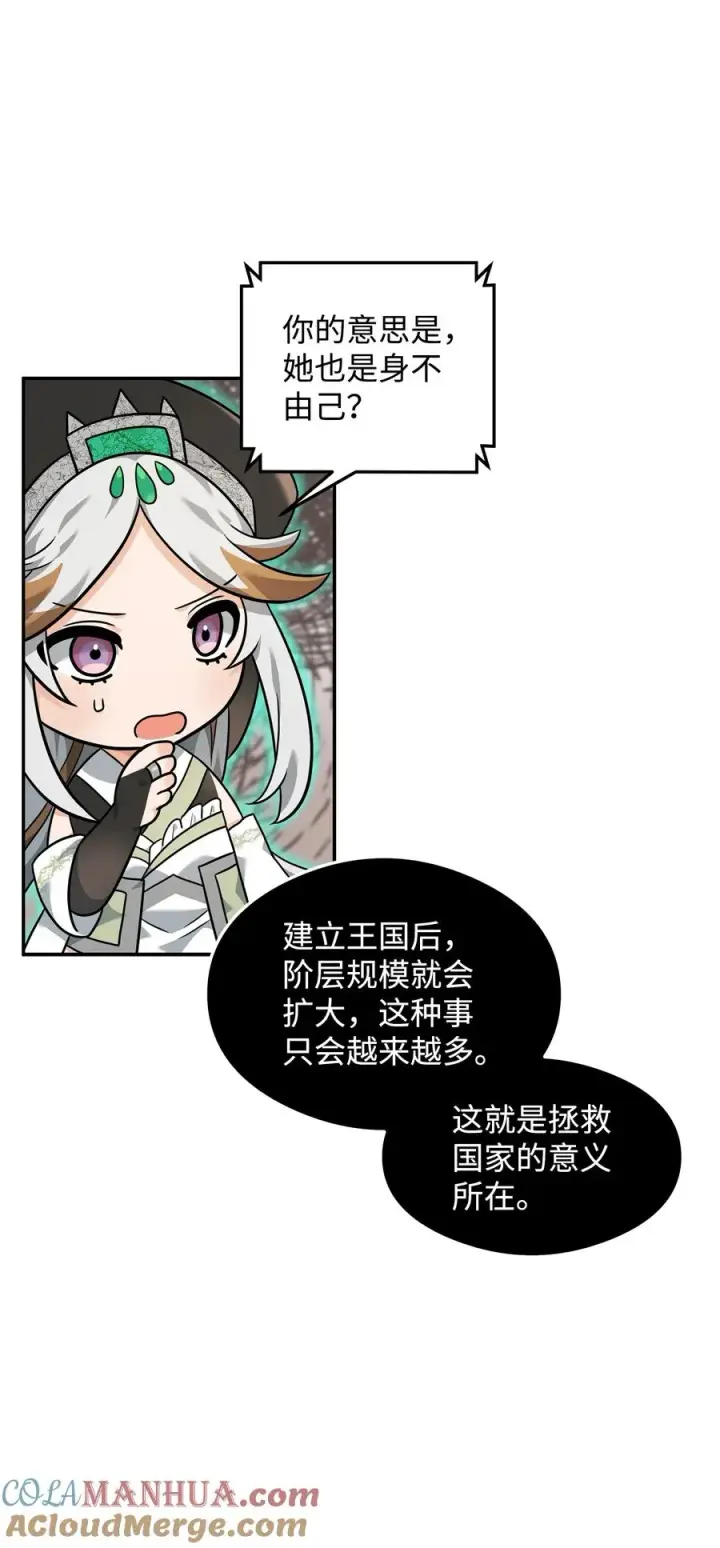 《我真不想当奸臣》22 君主的身不由己图82