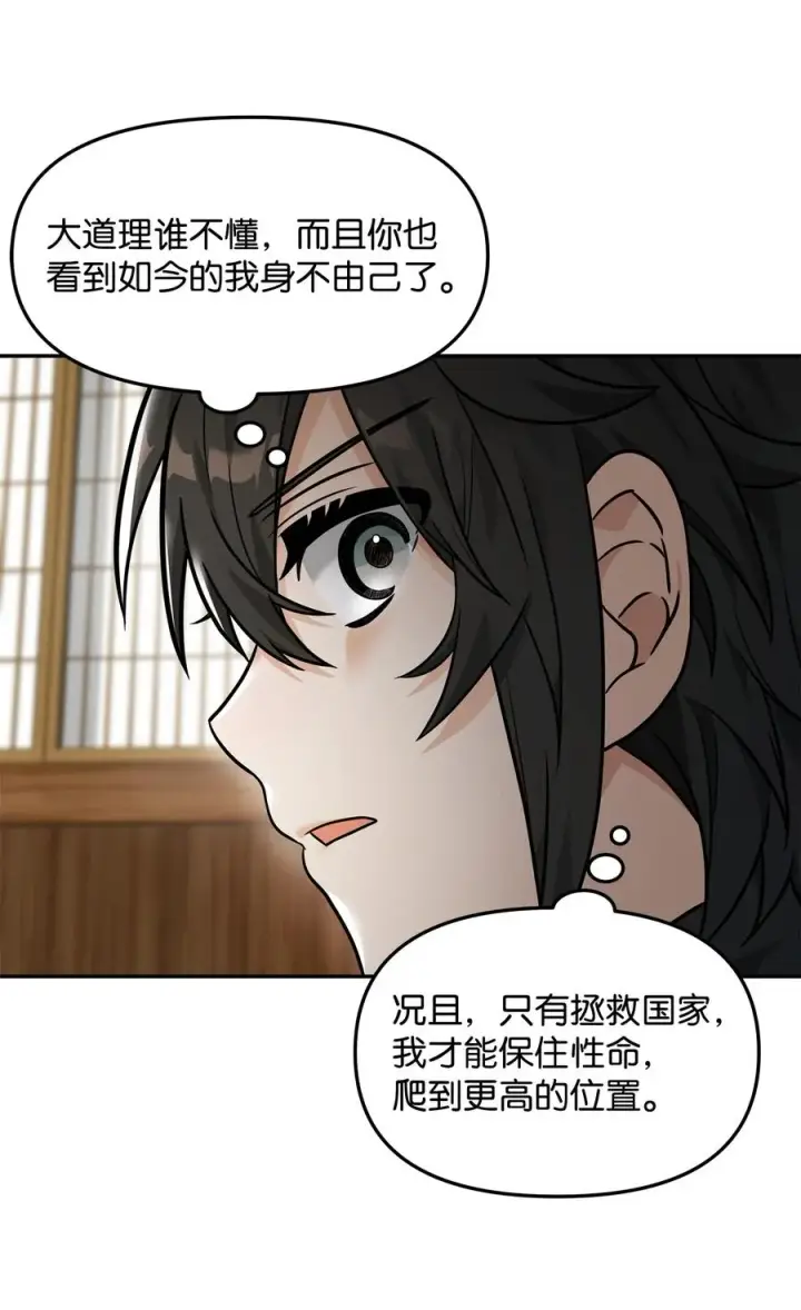 《我真不想当奸臣》22 君主的身不由己图84