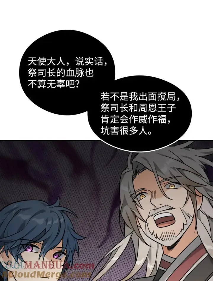 《我真不想当奸臣》22 君主的身不由己图85