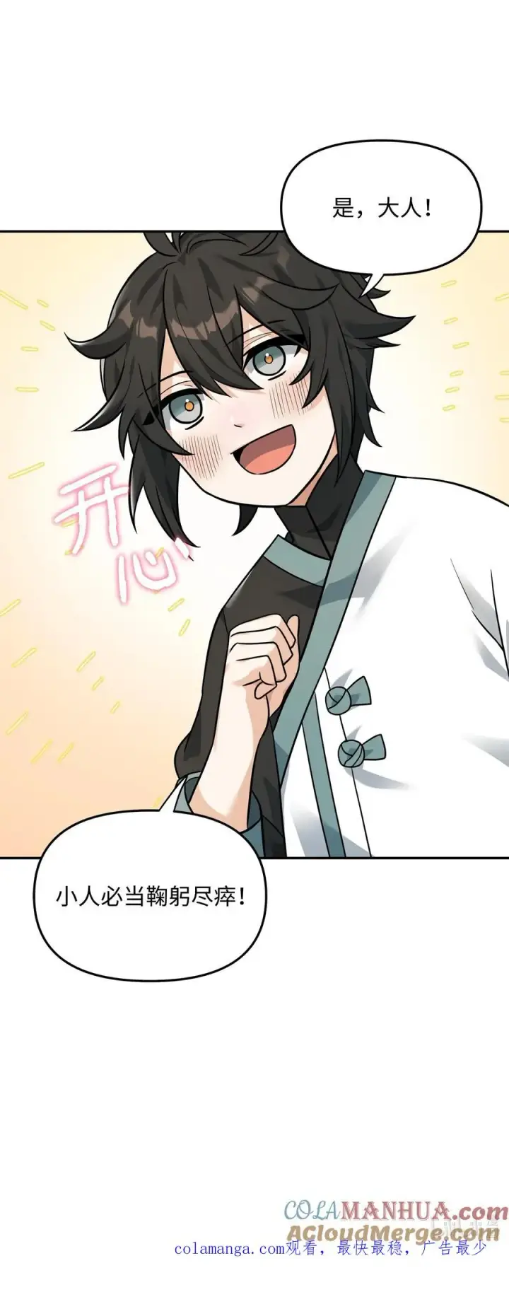 《我真不想当奸臣》22 君主的身不由己图91
