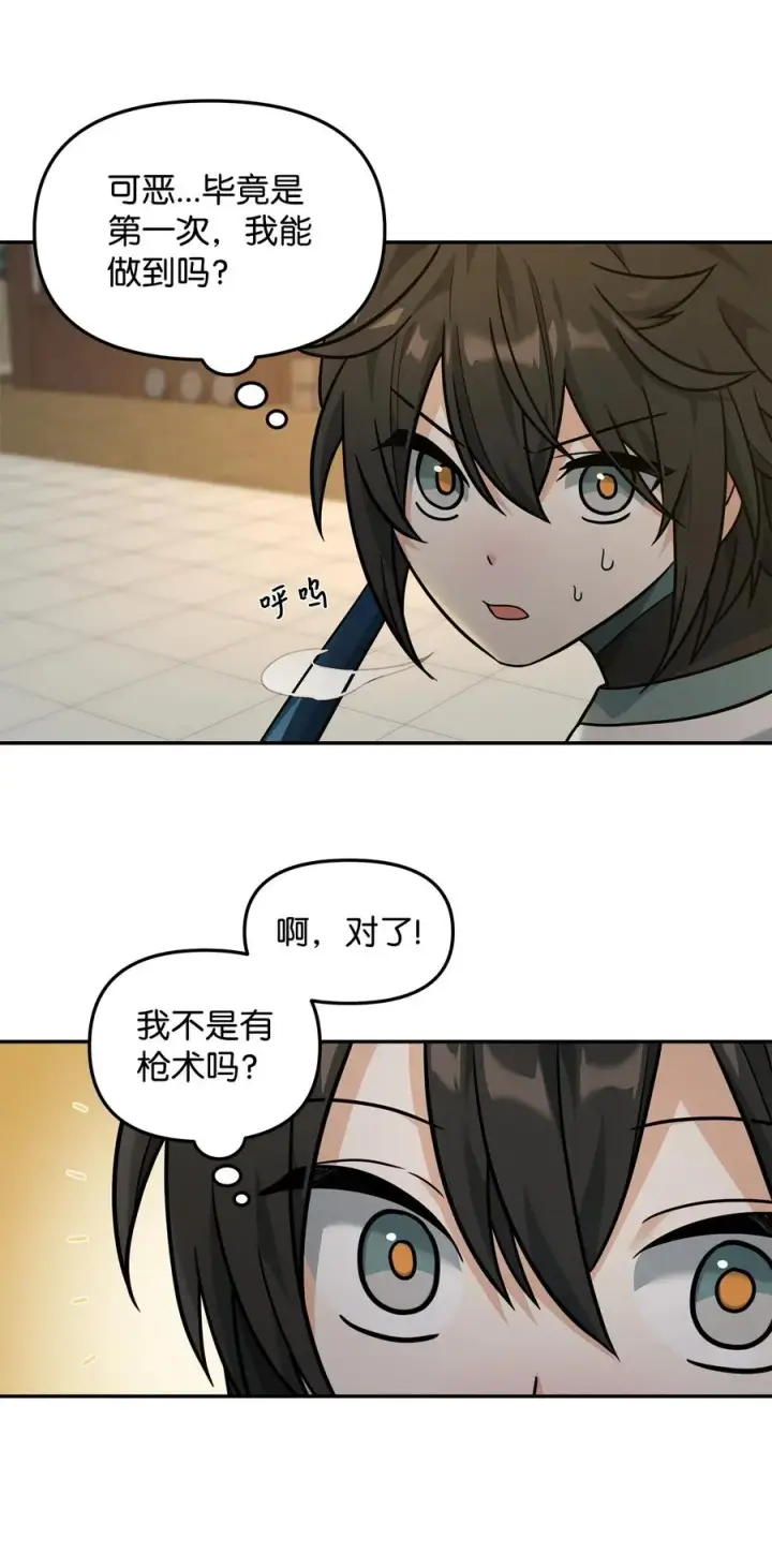 《我真不想当奸臣》23 斯乌的期望图12