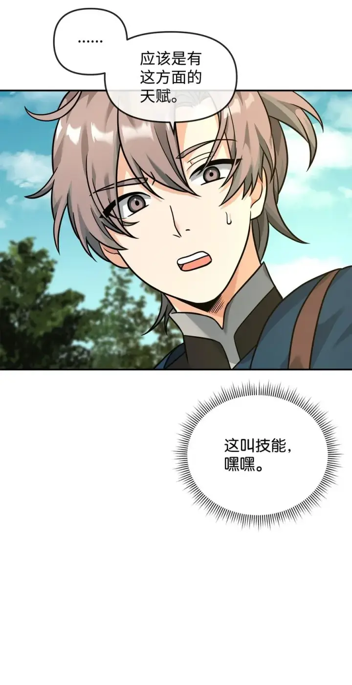 《我真不想当奸臣》23 斯乌的期望图17