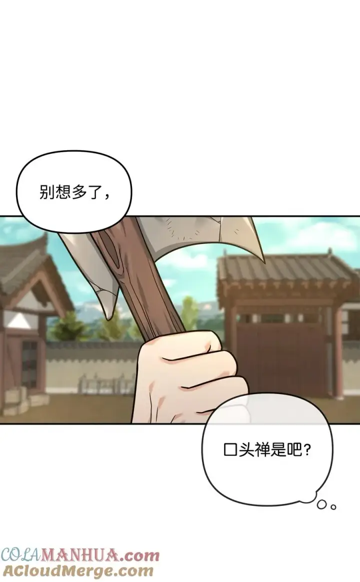 《我真不想当奸臣》23 斯乌的期望图19