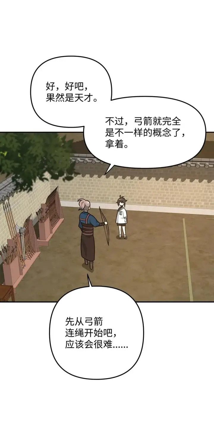 《我真不想当奸臣》23 斯乌的期望图24