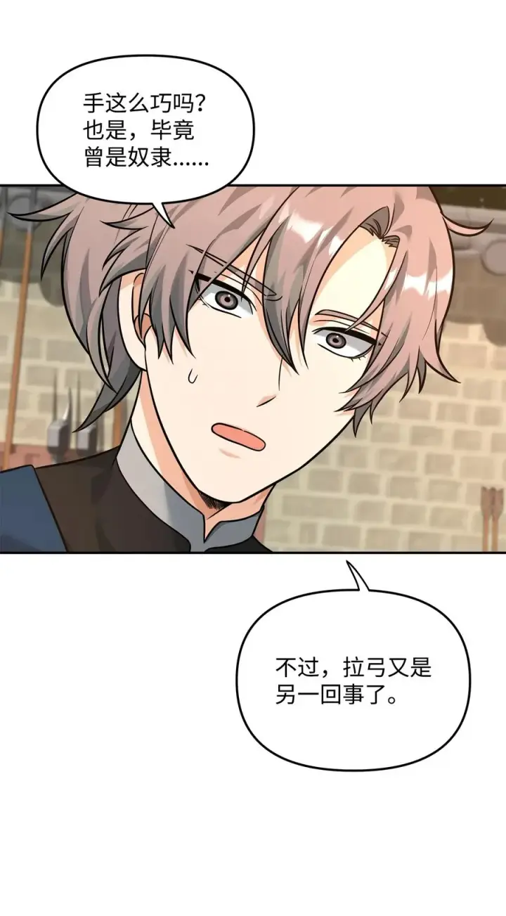 《我真不想当奸臣》23 斯乌的期望图26
