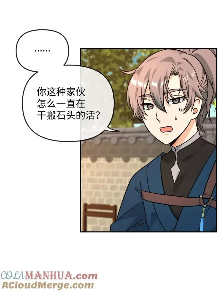 《我真不想当奸臣》23 斯乌的期望图28