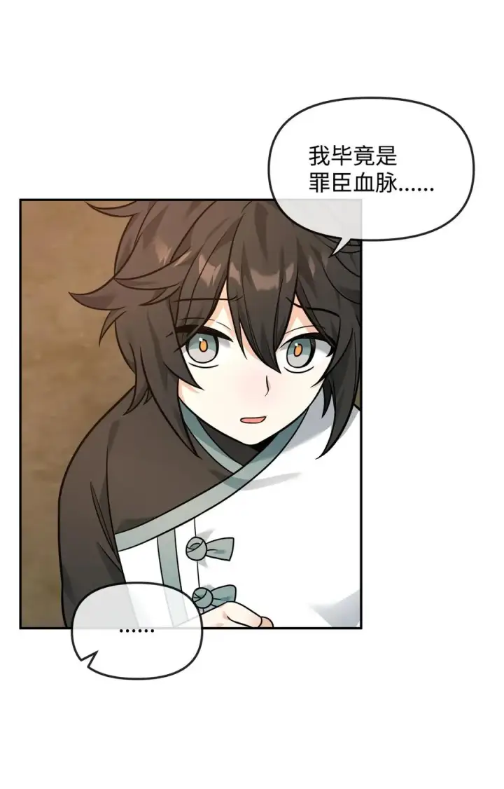 《我真不想当奸臣》23 斯乌的期望图29