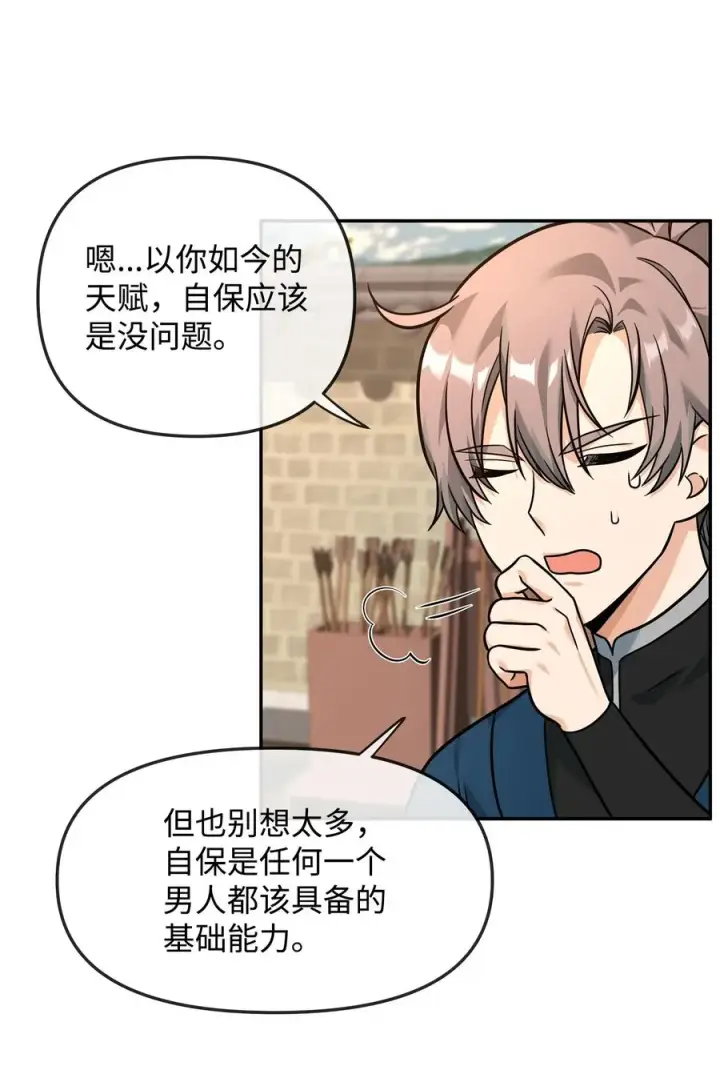 《我真不想当奸臣》23 斯乌的期望图30