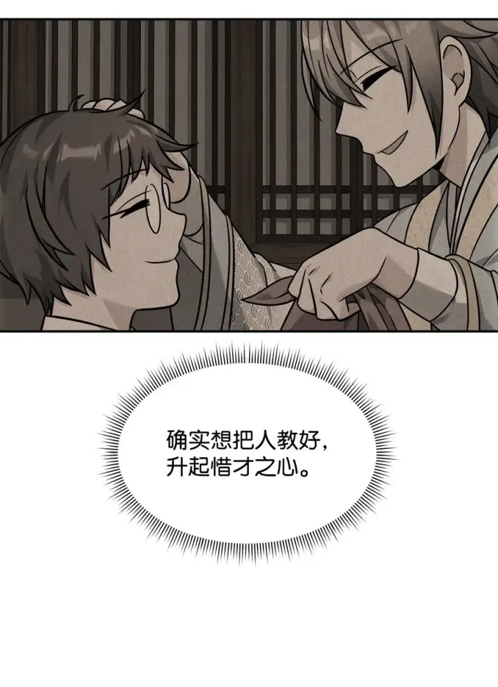 《我真不想当奸臣》23 斯乌的期望图36