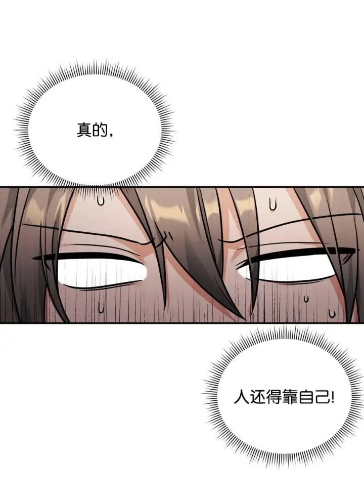 《我真不想当奸臣》23 斯乌的期望图38