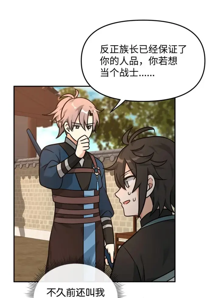 《我真不想当奸臣》23 斯乌的期望图39