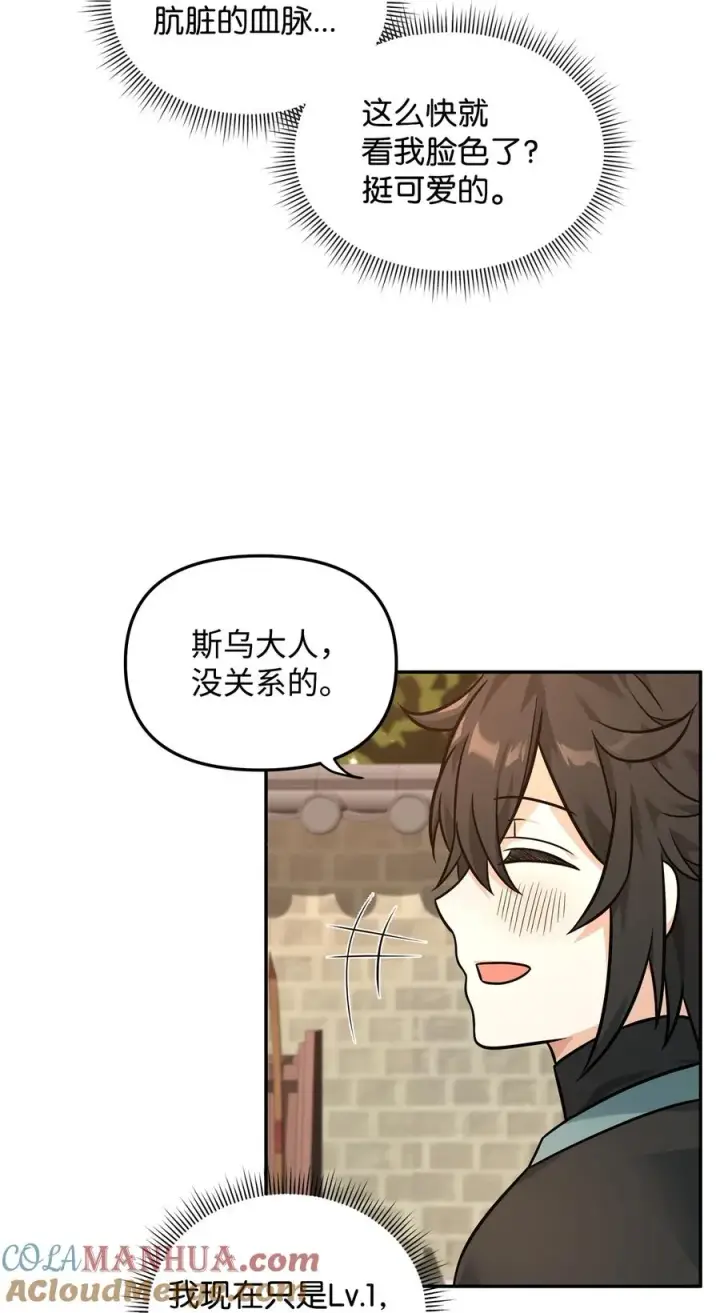《我真不想当奸臣》23 斯乌的期望图40