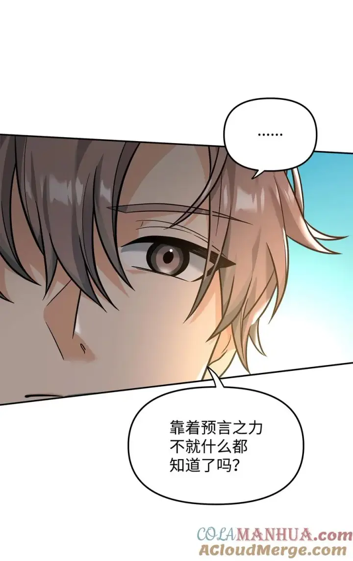 《我真不想当奸臣》23 斯乌的期望图43