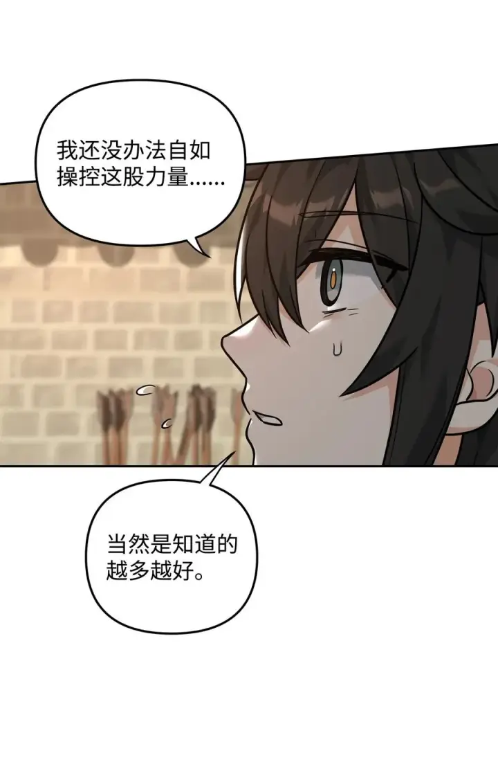 《我真不想当奸臣》23 斯乌的期望图44