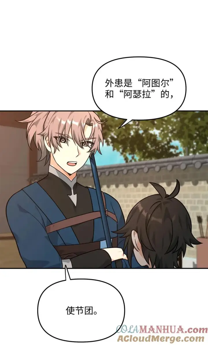 《我真不想当奸臣》23 斯乌的期望图46