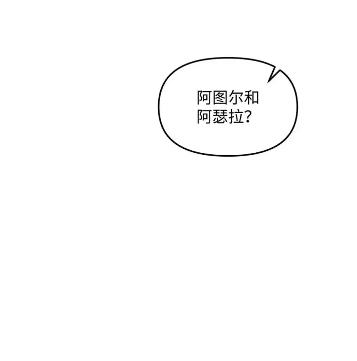 《我真不想当奸臣》23 斯乌的期望图47