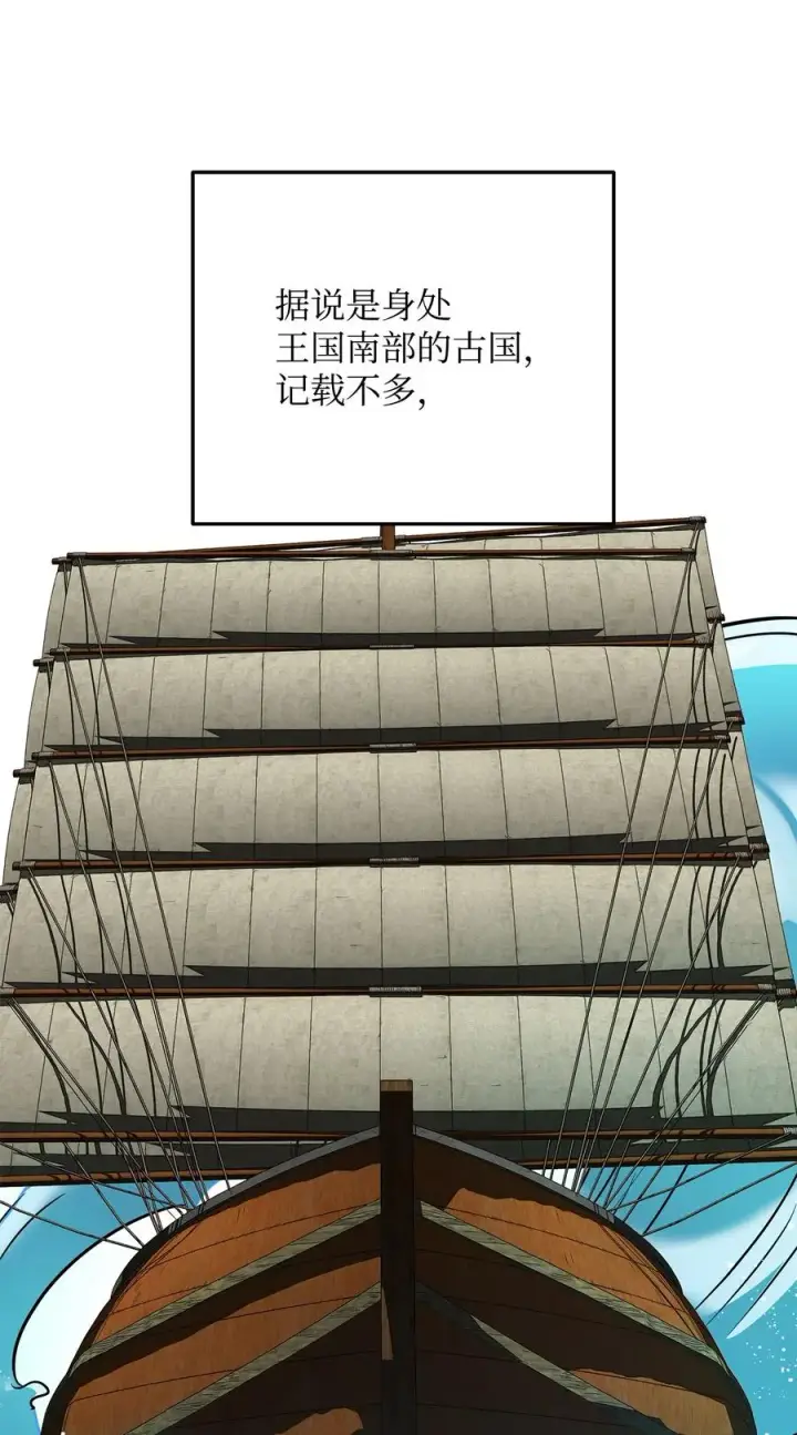 《我真不想当奸臣》23 斯乌的期望图48