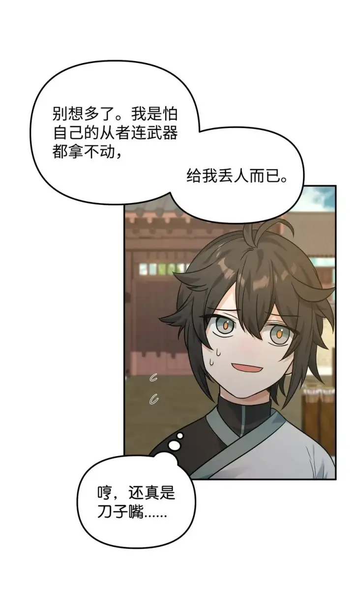 《我真不想当奸臣》23 斯乌的期望图5