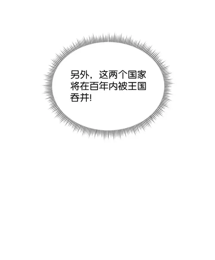 《我真不想当奸臣》23 斯乌的期望图51