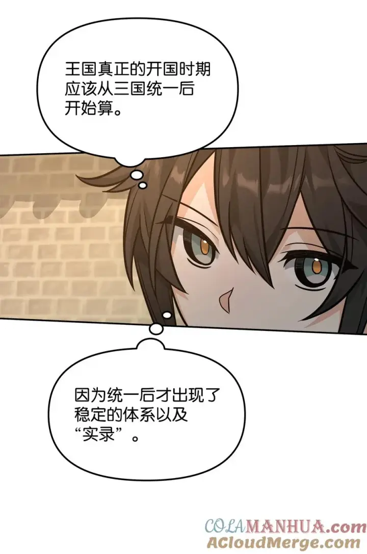 《我真不想当奸臣》23 斯乌的期望图52