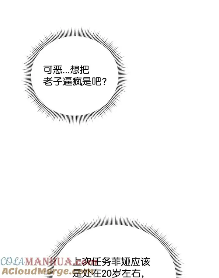 《我真不想当奸臣》23 斯乌的期望图58