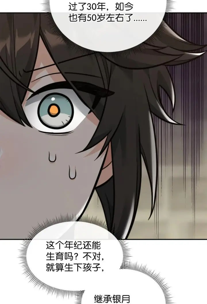 《我真不想当奸臣》23 斯乌的期望图59