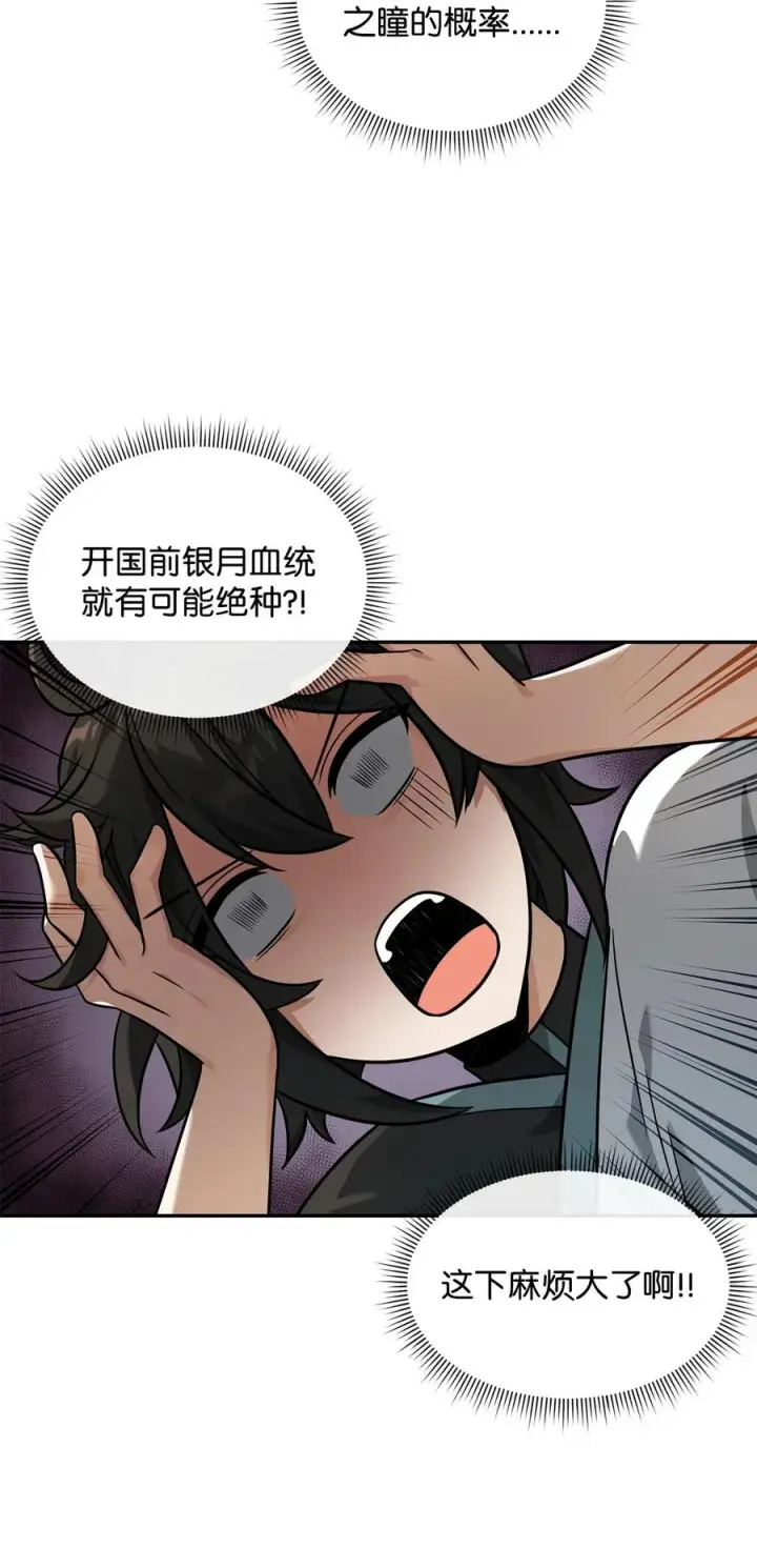 《我真不想当奸臣》23 斯乌的期望图60