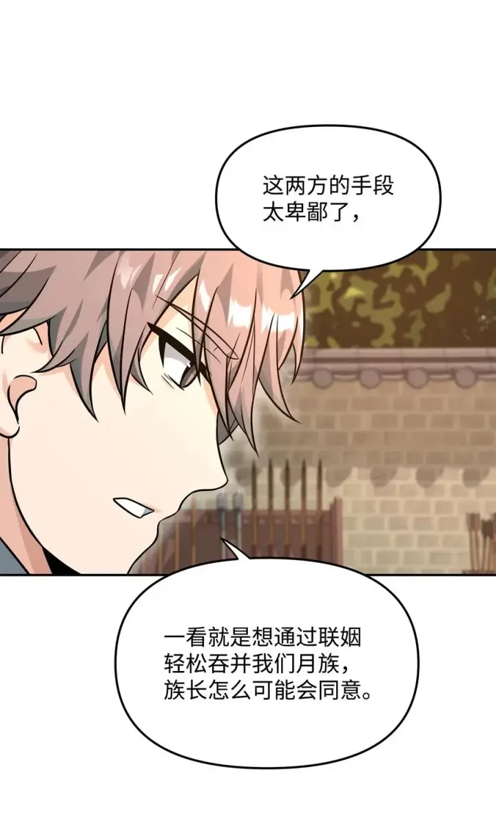 《我真不想当奸臣》23 斯乌的期望图62
