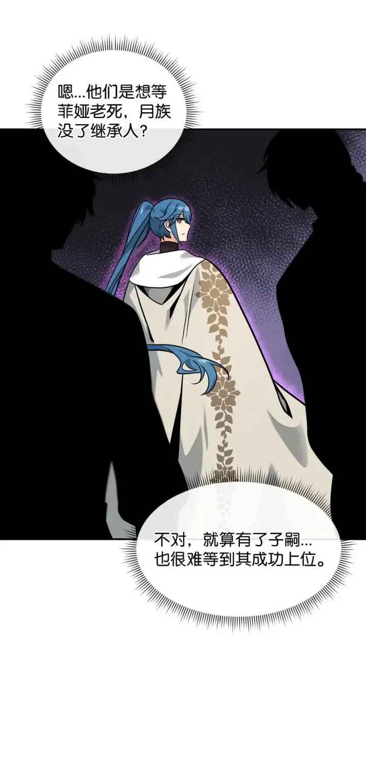 《我真不想当奸臣》23 斯乌的期望图63