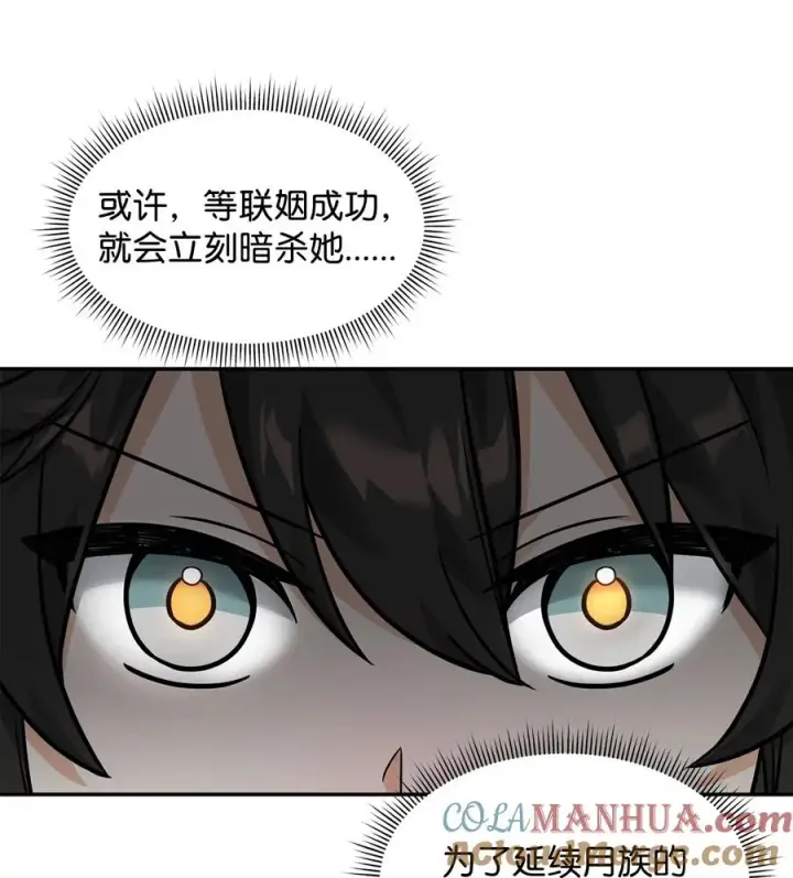 《我真不想当奸臣》23 斯乌的期望图64