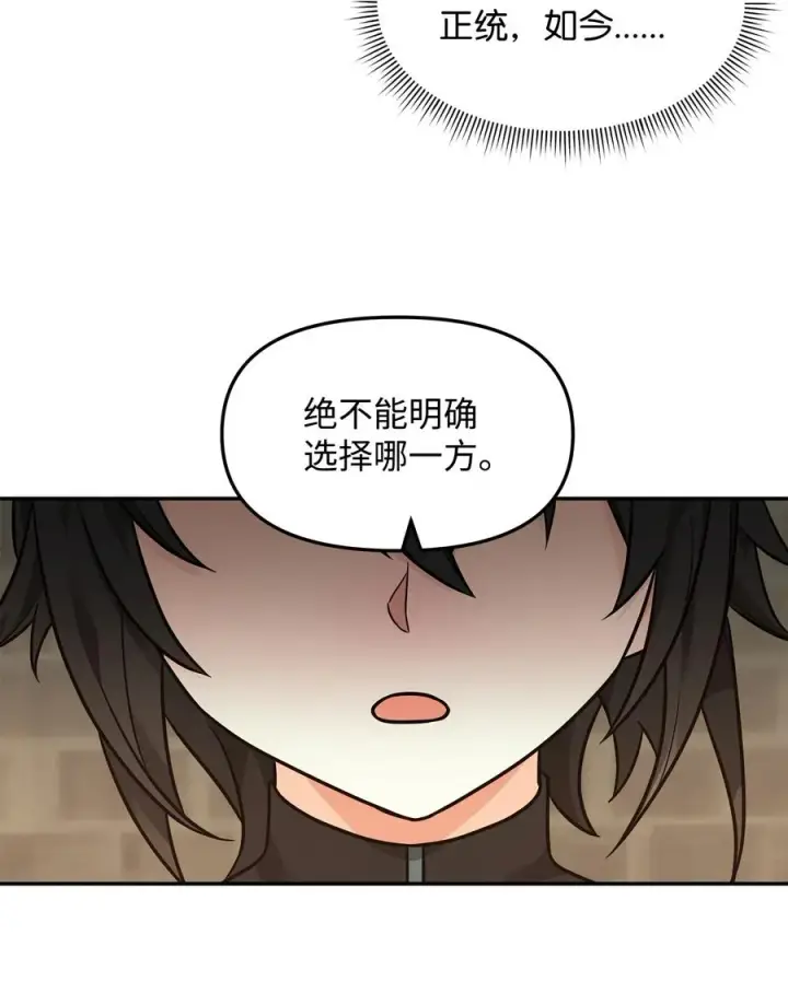 《我真不想当奸臣》23 斯乌的期望图65