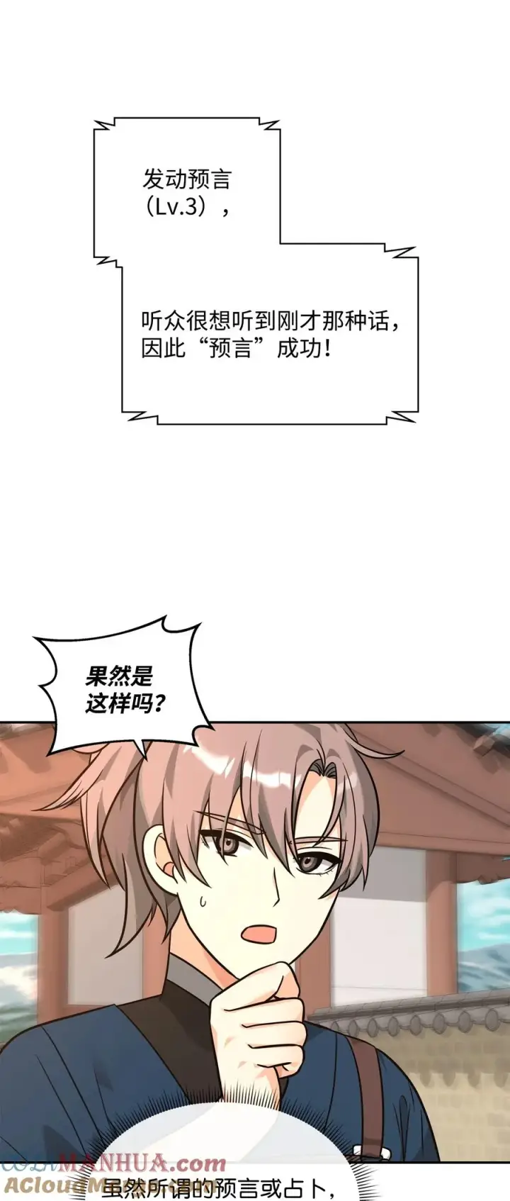 《我真不想当奸臣》23 斯乌的期望图67