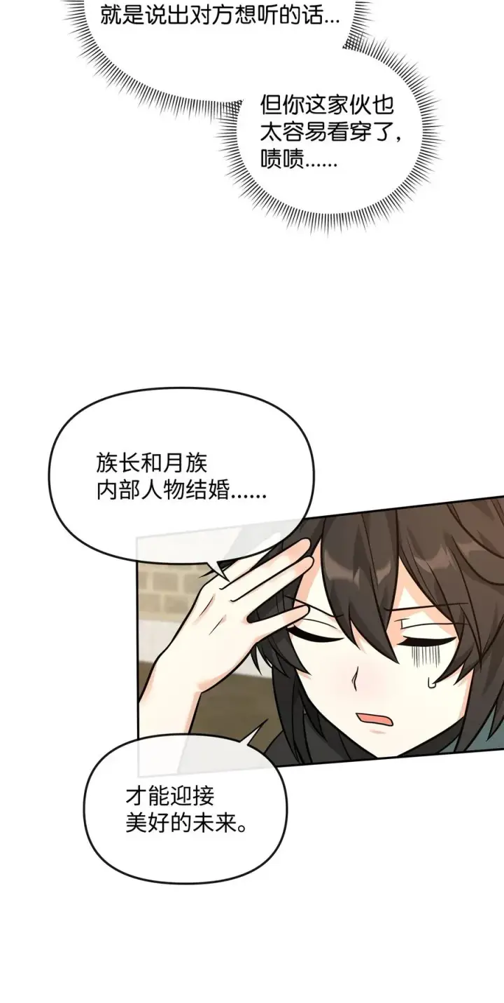 《我真不想当奸臣》23 斯乌的期望图68