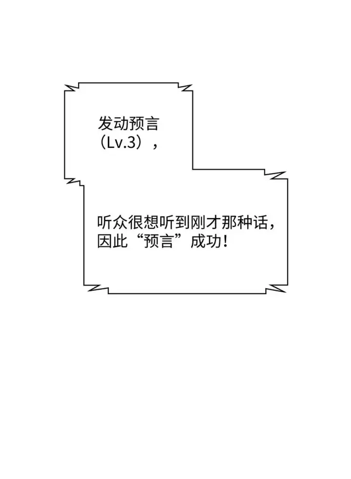 《我真不想当奸臣》23 斯乌的期望图69