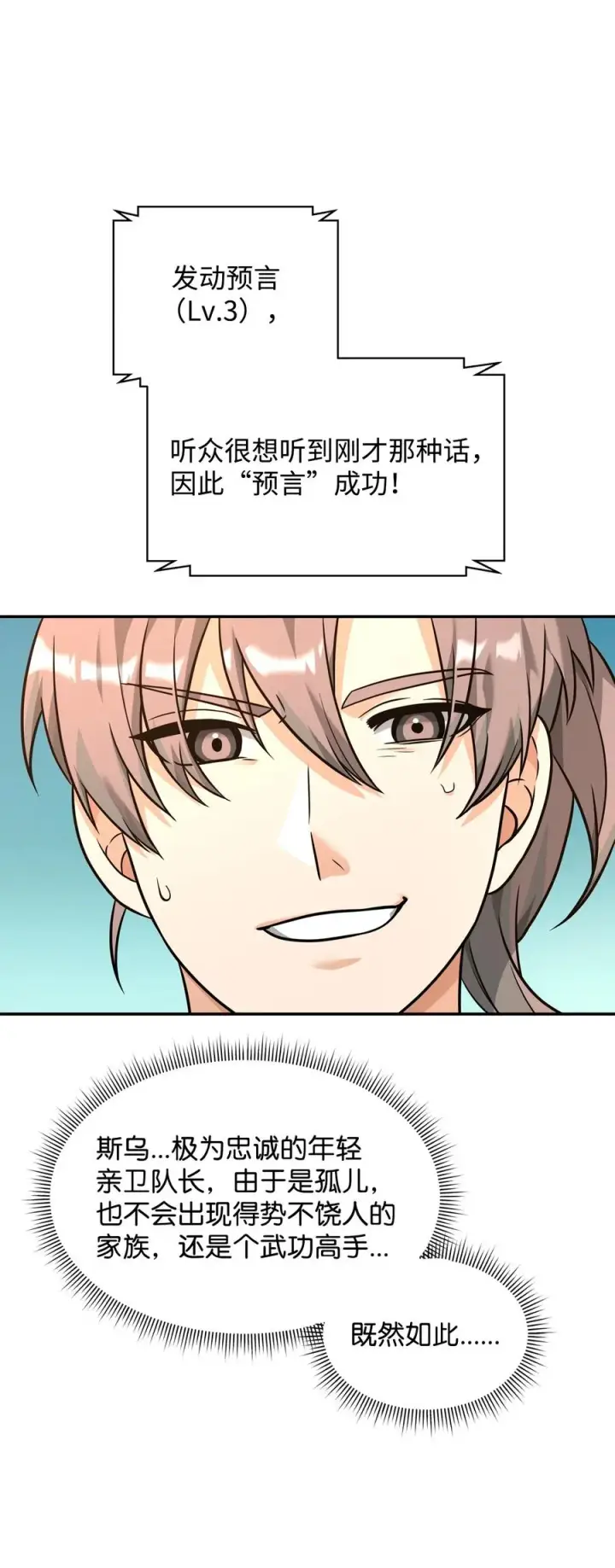 《我真不想当奸臣》23 斯乌的期望图71