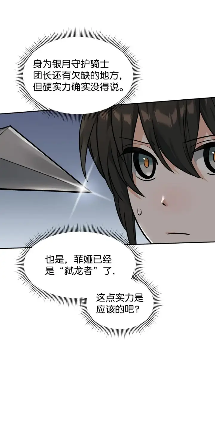 《我真不想当奸臣》23 斯乌的期望图8