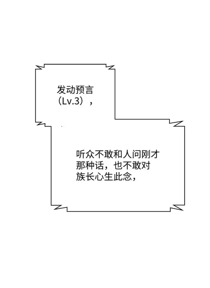 《我真不想当奸臣》23 斯乌的期望图80