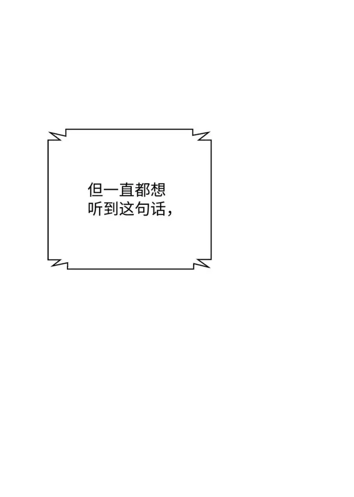 《我真不想当奸臣》23 斯乌的期望图81