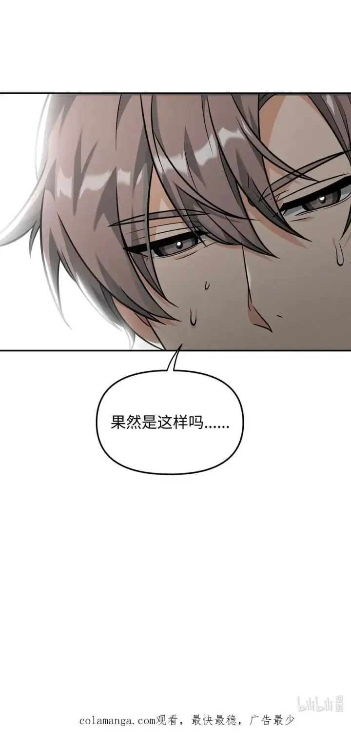 《我真不想当奸臣》23 斯乌的期望图83