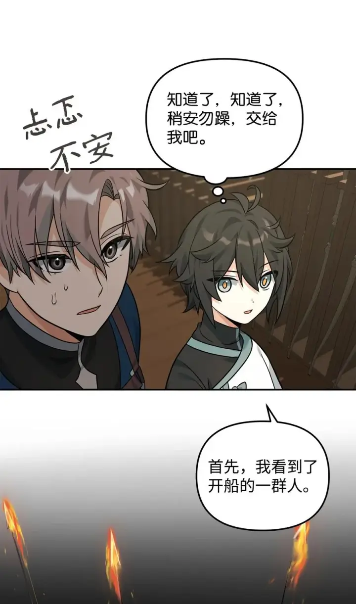 《我真不想当奸臣》24 当月老图12