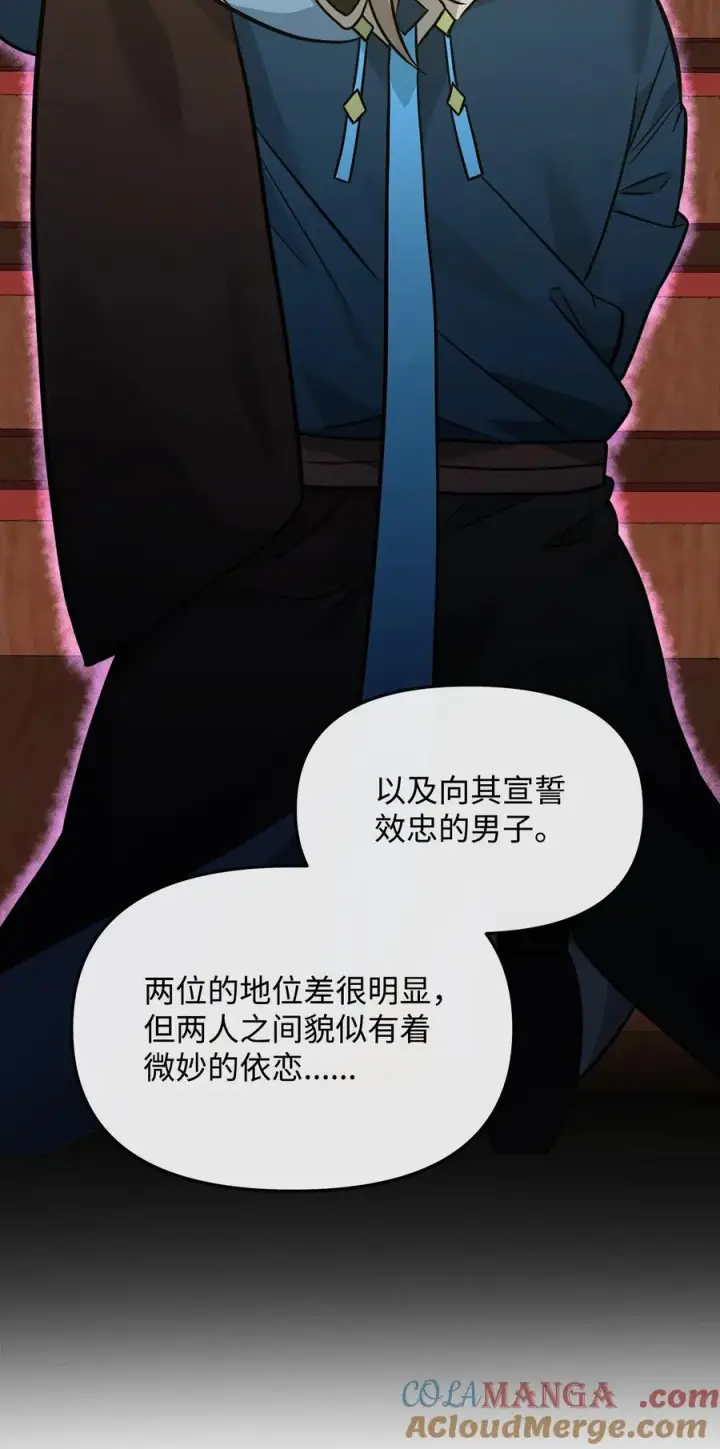 《我真不想当奸臣》24 当月老图19