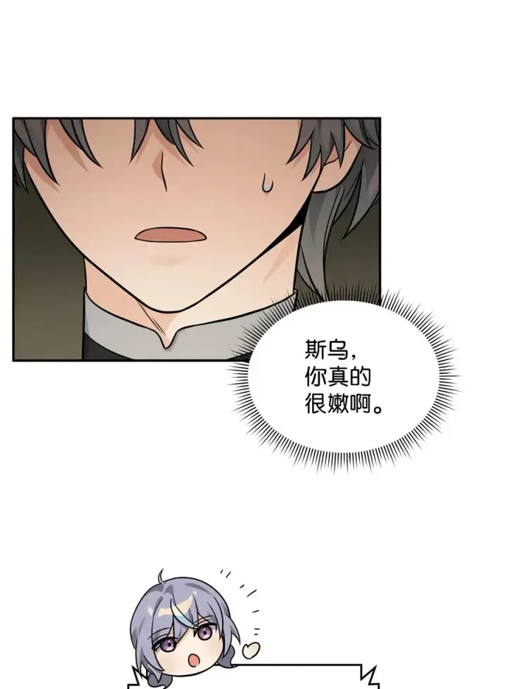 《我真不想当奸臣》24 当月老图21
