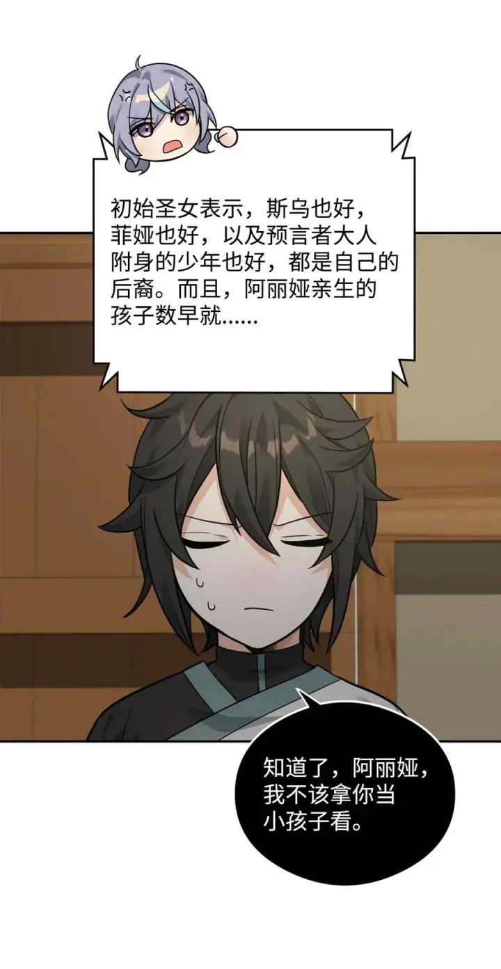 《我真不想当奸臣》24 当月老图23