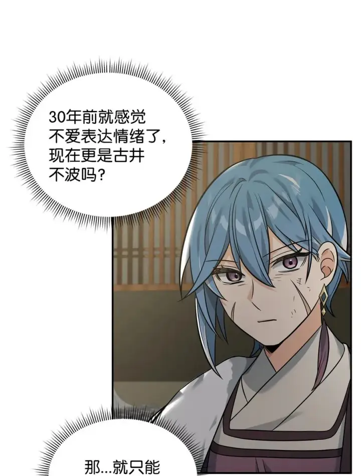 《我真不想当奸臣》24 当月老图24