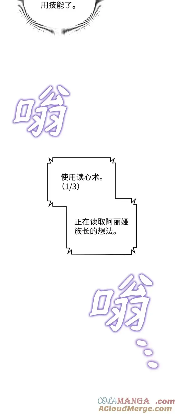 《我真不想当奸臣》24 当月老图25