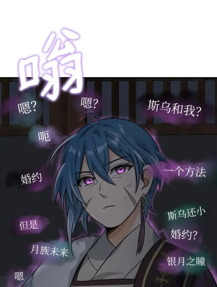 《我真不想当奸臣》24 当月老图26