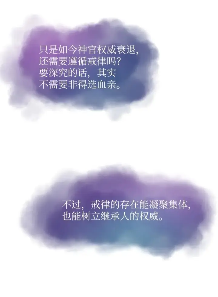 《我真不想当奸臣》24 当月老图30