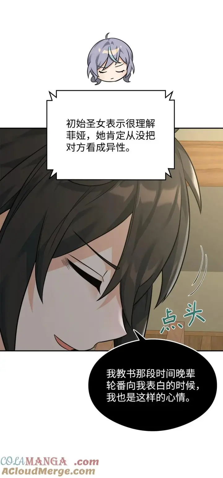 《我真不想当奸臣》24 当月老图34